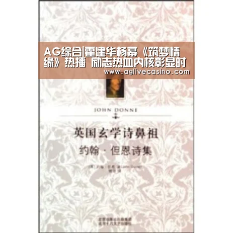 AG综合|霍建华杨幂《筑梦情缘》热播  励志热血内核彰显时代