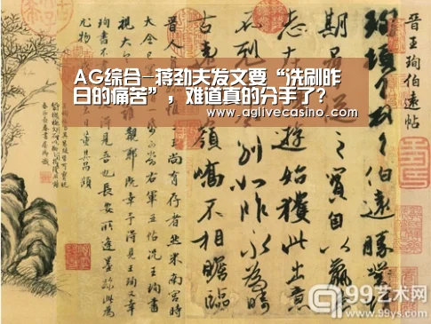 AG综合-蒋劲夫发文要“洗刷昨日的痛苦”